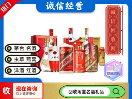 天津回收名酒