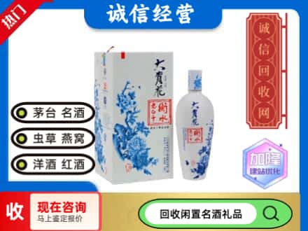回收价格:天津回收衡水老白干