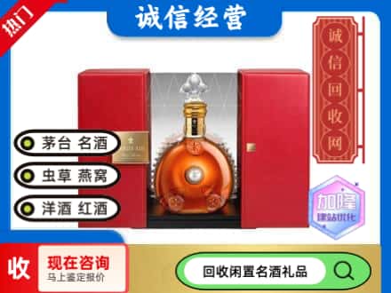 回收价格:天津回收洋酒