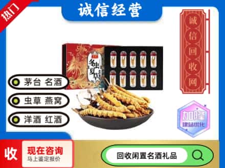 天津回收虫草礼盒